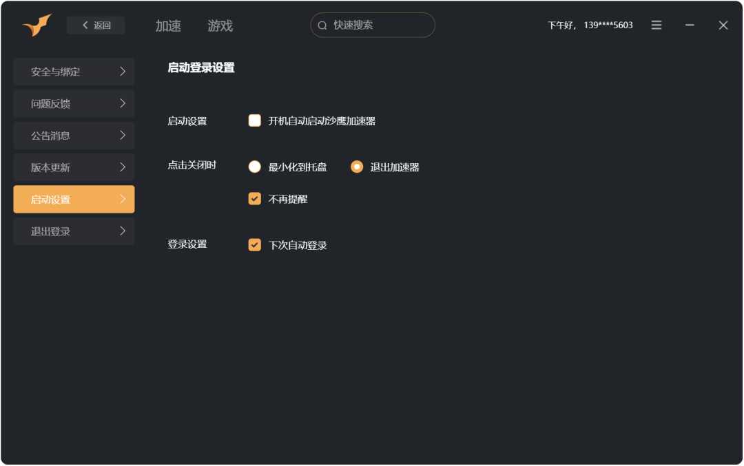 沙鹰加速器v1.0.0.1，可玩外服游戏，体验堪称一流！